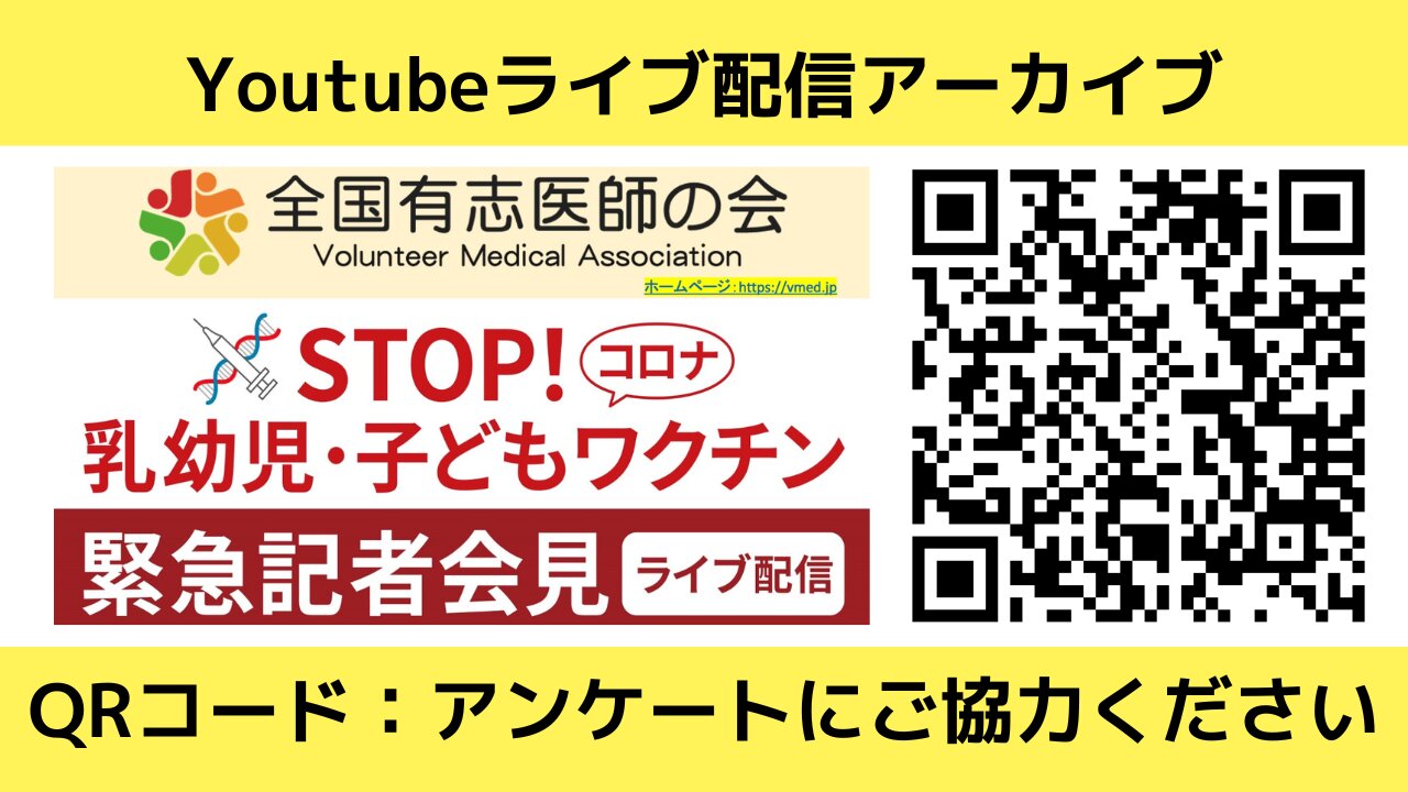 全国有志医師の会緊急記者会見＿2022.11.23. 名古屋