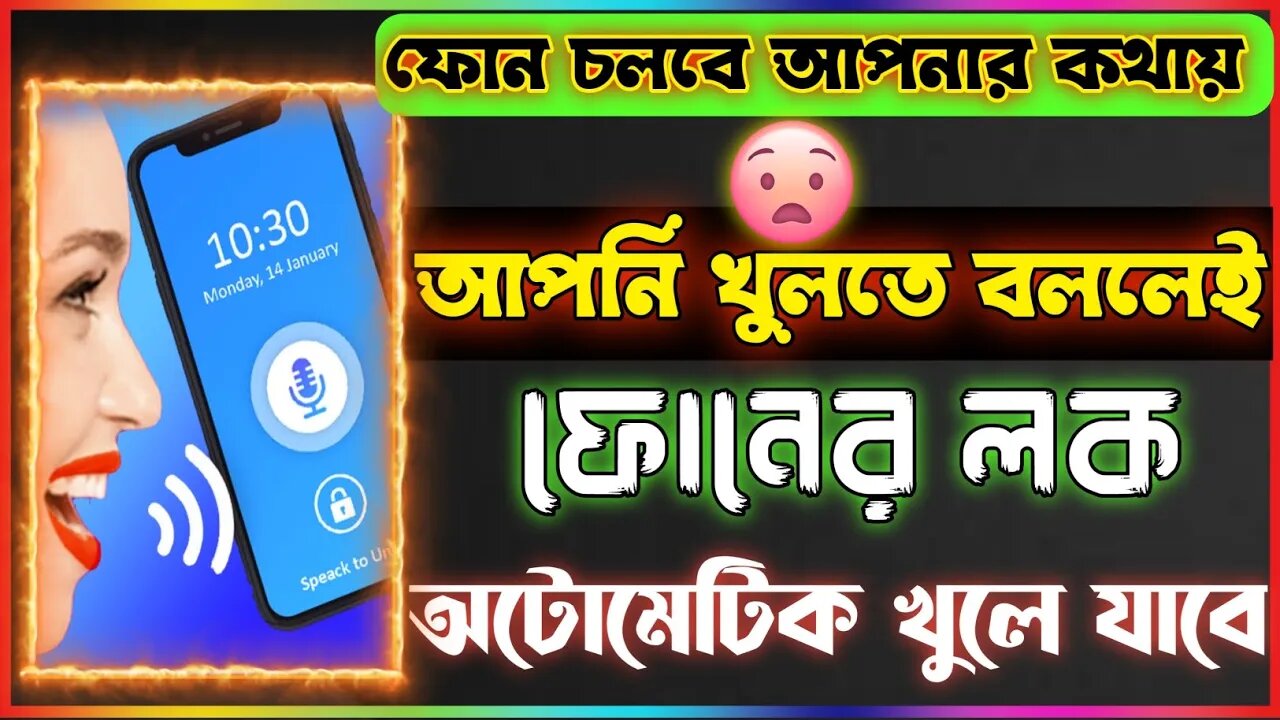 How to Unlock your phone by your Voice command🤯আপনার মুখের কথায় ফোন আনলক হয়ে যাবে। #technicalguruji