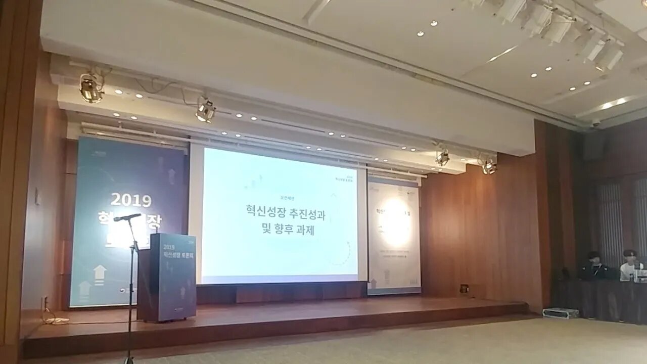 혁신성장 대토론회 추진성과 및 향후과제