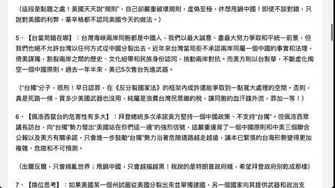 中國駐美大使解釋為什麼中國反對佩洛西訪台的原因