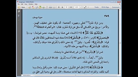 32 المجلس الثاني و الثلاثون من توجيه القراءات مرئي سورة يوسف من شرح الهداية للمهدوي