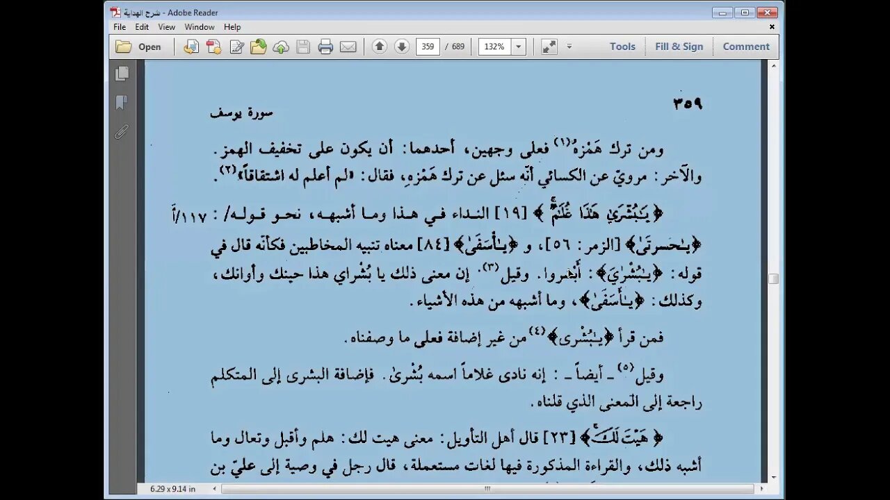 32 المجلس الثاني و الثلاثون من توجيه القراءات مرئي سورة يوسف من شرح الهداية للمهدوي