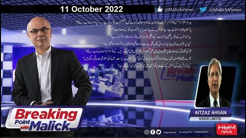 Breaking Point with Malick (Exclusive Talk With Aitzaz Ahsan) - 11th October 2022