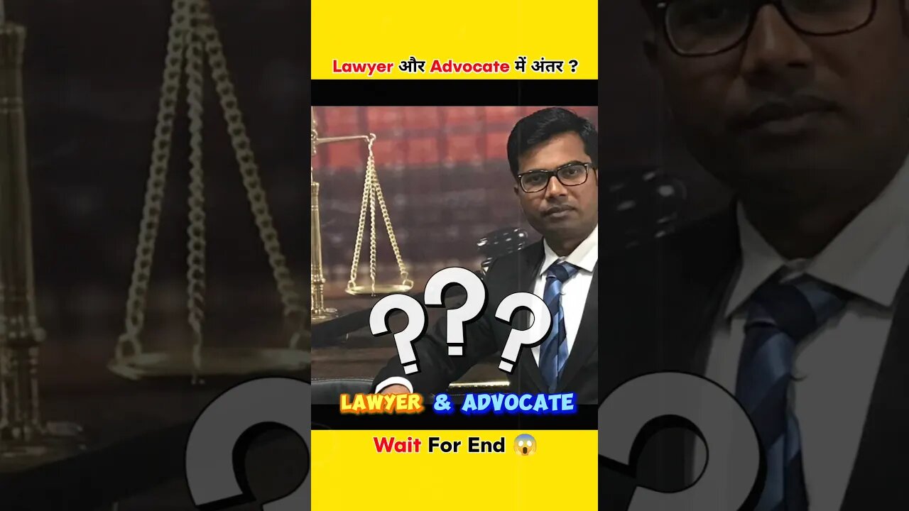 Lawyer और Advocate में अंतर 😨 | #shorts #advocate