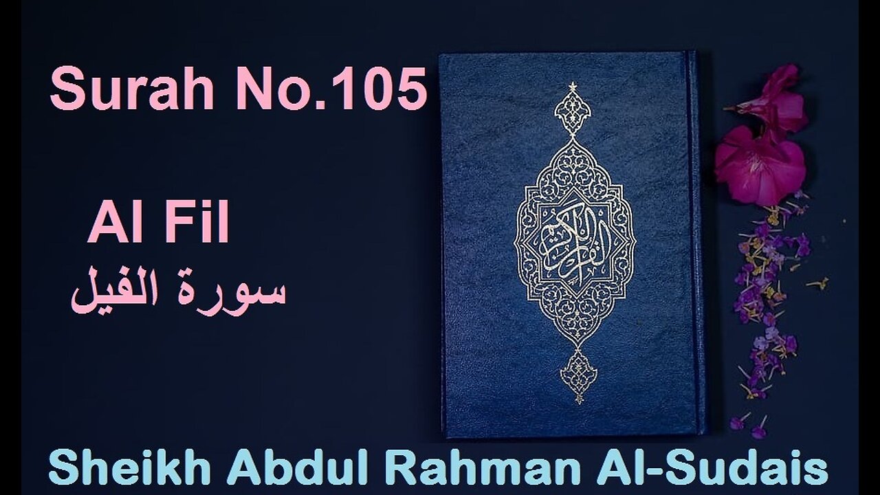 Quran 105 Surah Al Fil سورة الفيل Sheikh Abdul Rahman As Sudais - With English Translation