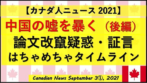 中国の嘘を暴く（後編）