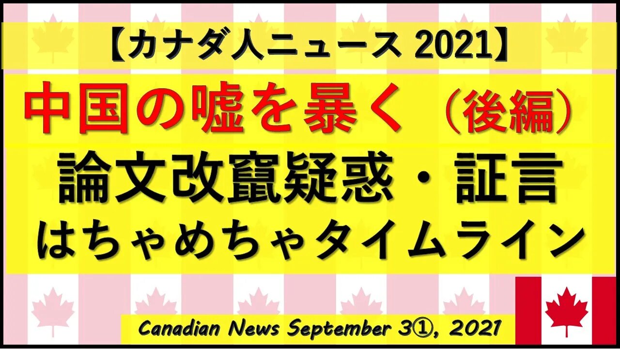 中国の嘘を暴く（後編）