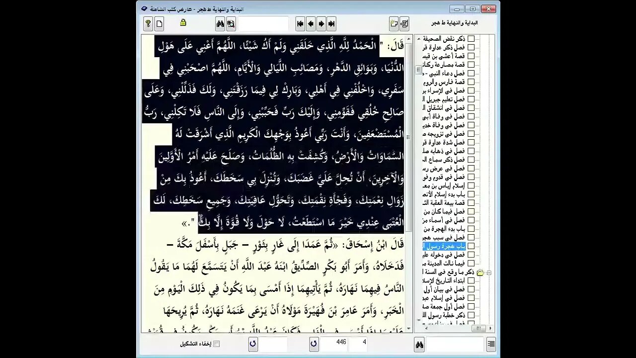 106 المجلس رقم 106 من موسوعة 'البداية والنهاية و رقم 30 من السيرة النبوية