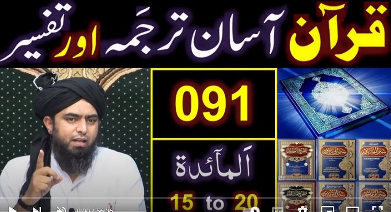 091-Qur'an Class : Surat Al-Maidah (Ayat No. 15 to 21) ki TAFSEER (By Engineer Muhammad Ali Mirza)