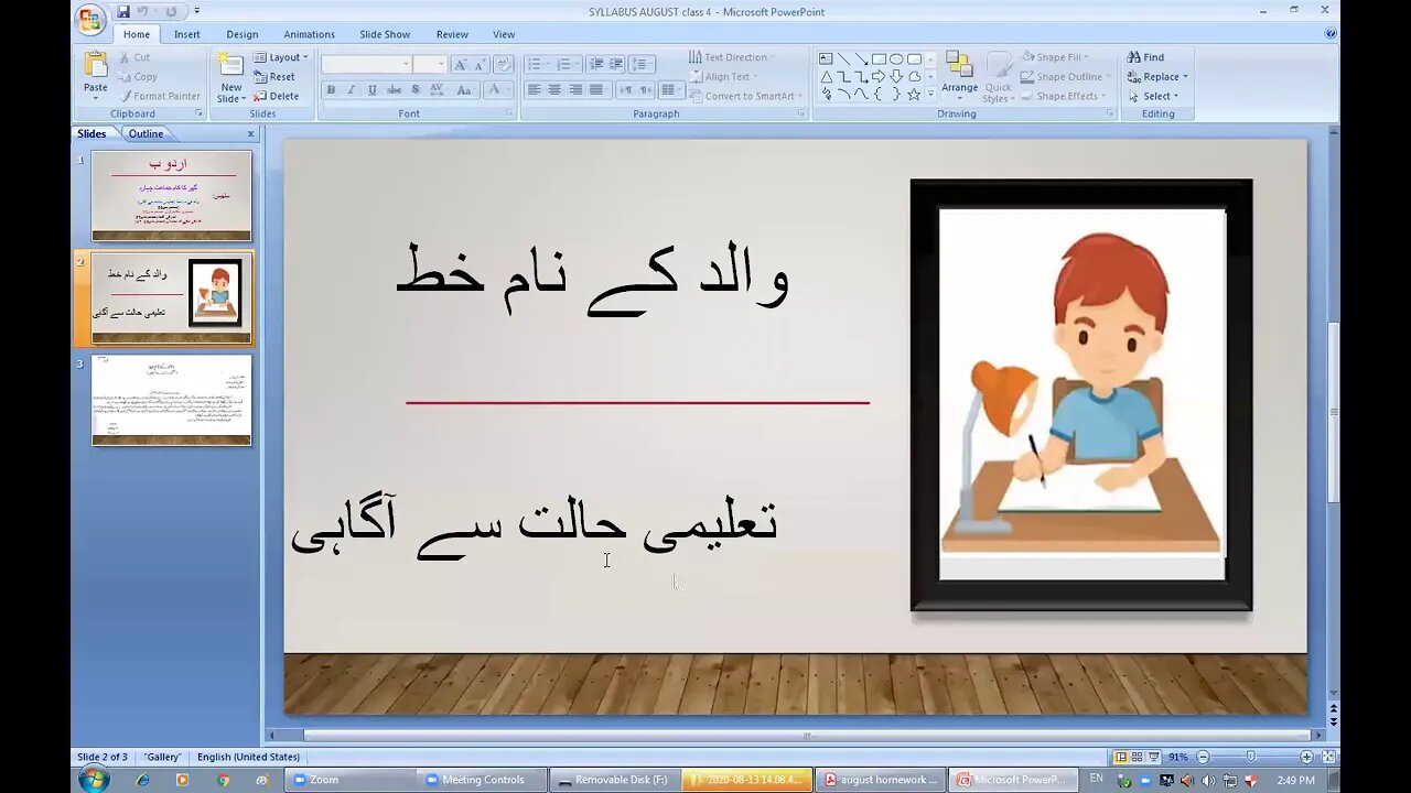 Class 4th Urdu B Khat Walid Kay Naam 13 8 2020