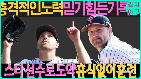 120경기 뛰고 나서야 쉴 자격이!” 변우혁의 끝없는 도전, 기아 타이거즈 팬들 감동💥