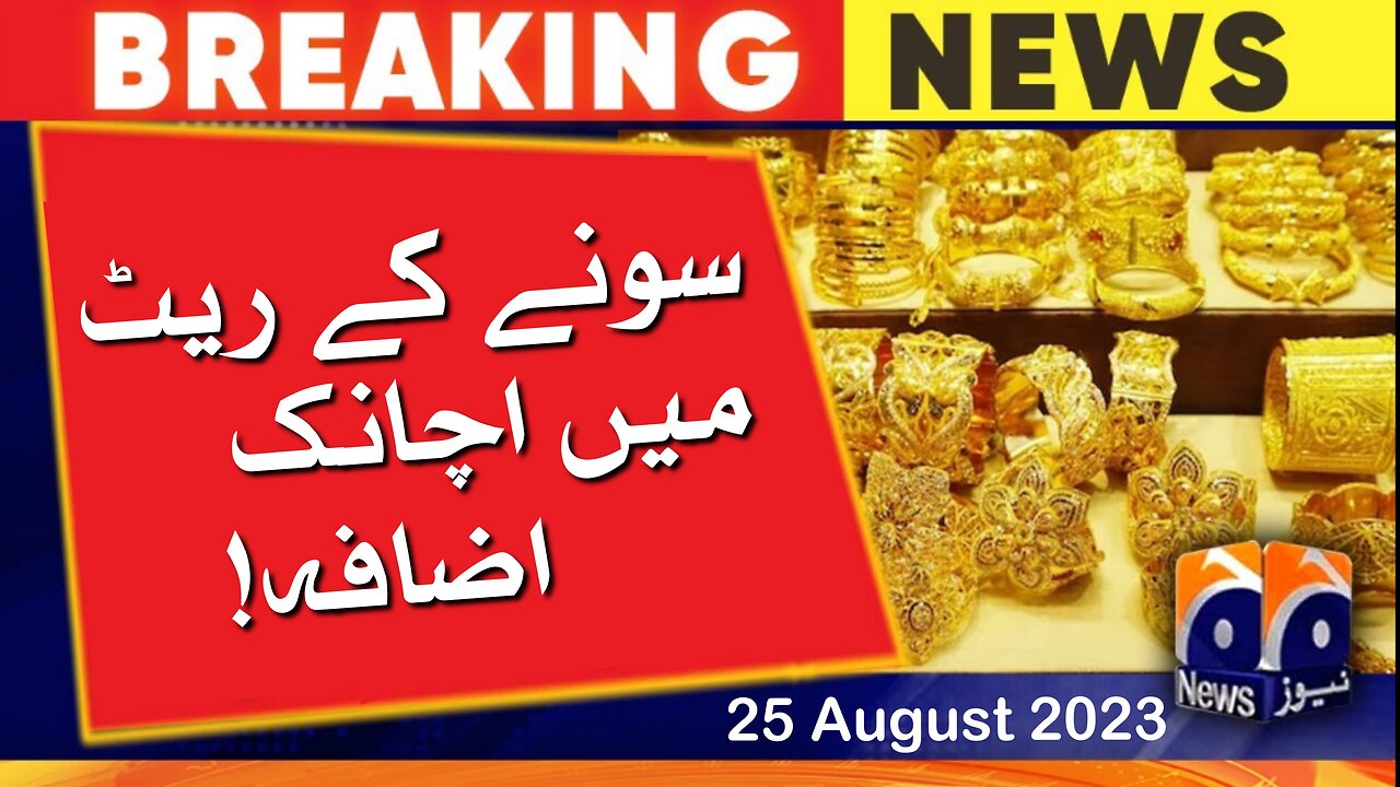 Gold Rate Today | 25 August 2023 | Gold Price Today