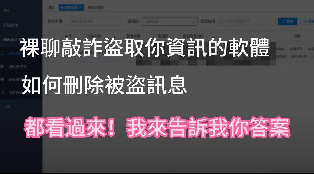 裸聊敲詐盜取你資訊的軟體，都偷了什麼資訊？都看過來！我來告訴我你答案