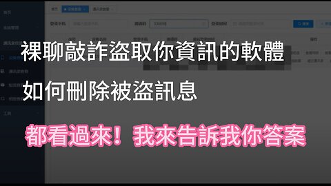 裸聊敲詐盜取你資訊的軟體，都偷了什麼資訊？都看過來！我來告訴我你答案