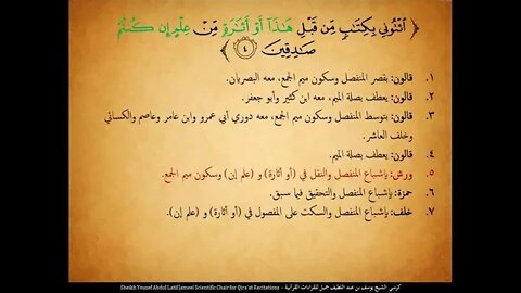 201 ‏‏الربع المائتان وواحد حم الأحقاف