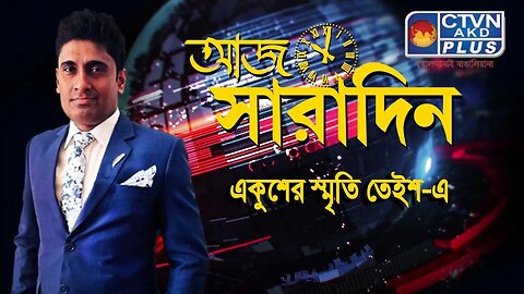 AAJ SARADIN | NEWS & PUBLIC COMMUNICATION | CTVN | 13_07_2023 - 10:00 PM