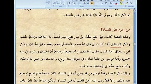 8 الصارم المسلول على شاتم الرسول ، المجلس رقم 8