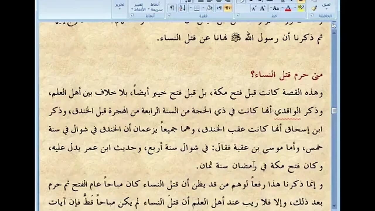 8 الصارم المسلول على شاتم الرسول ، المجلس رقم 8