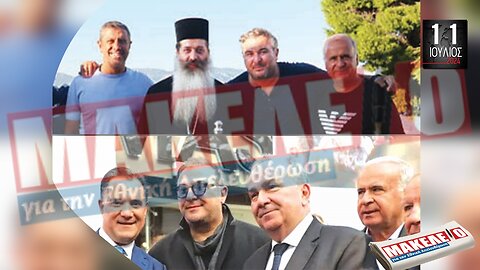 Τίζερ Εφημερίδας Μακελειό για την Εθνική Απελευθέρωση Πέμπτη 11 Ιουλίου 2024