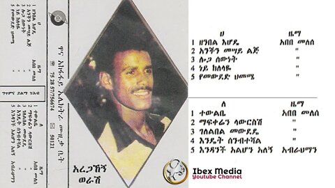 አረጋኸኝ ወራሽ 1978 ዓም አልበም | Aregahegn Worash Full Album