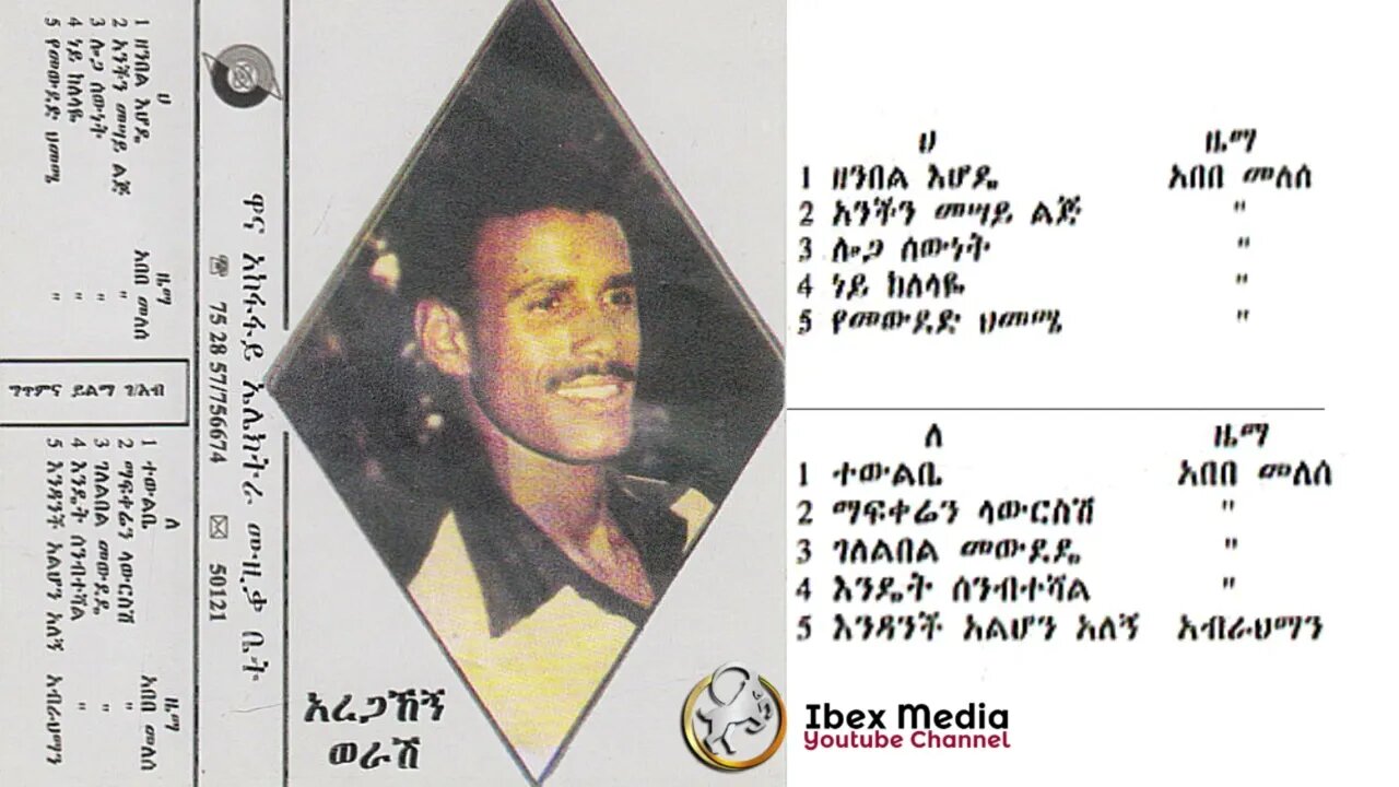 አረጋኸኝ ወራሽ 1978 ዓም አልበም | Aregahegn Worash Full Album