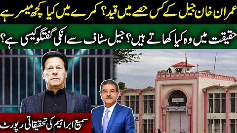 Sami Ibrahim Describes the Details of Cell in which Imran Khan is Spending his Life