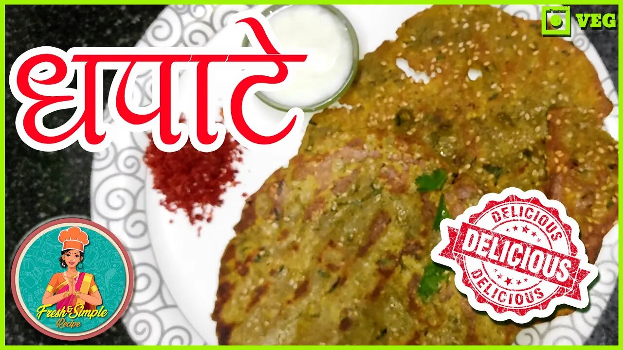 Multigrain Dhapate Recipe | पौष्टिक मल्टीग्रेन धपाटे रेसिपी #nutritiousfood #recipe #Breakfast