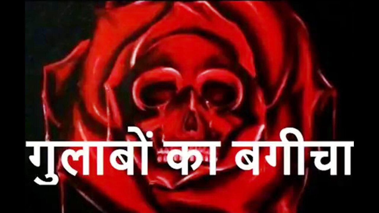 Two Stories: "गुलाबों का बगीचा" और "और पैसे चाहिए हैं"