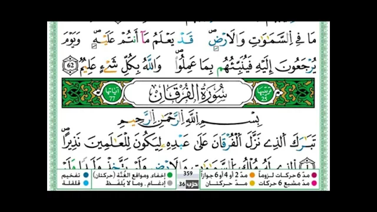 Hamza Al-Jazaery Surat Al-Furqan written with the narration of Warsh on the authority of Nafi