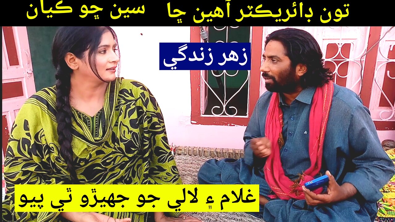 Sindhi Funny Clip / sindhi Actor