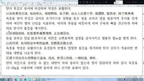 경악전서, 본초정, 육종용, 변비, 양허난임,음경통, 발기부전