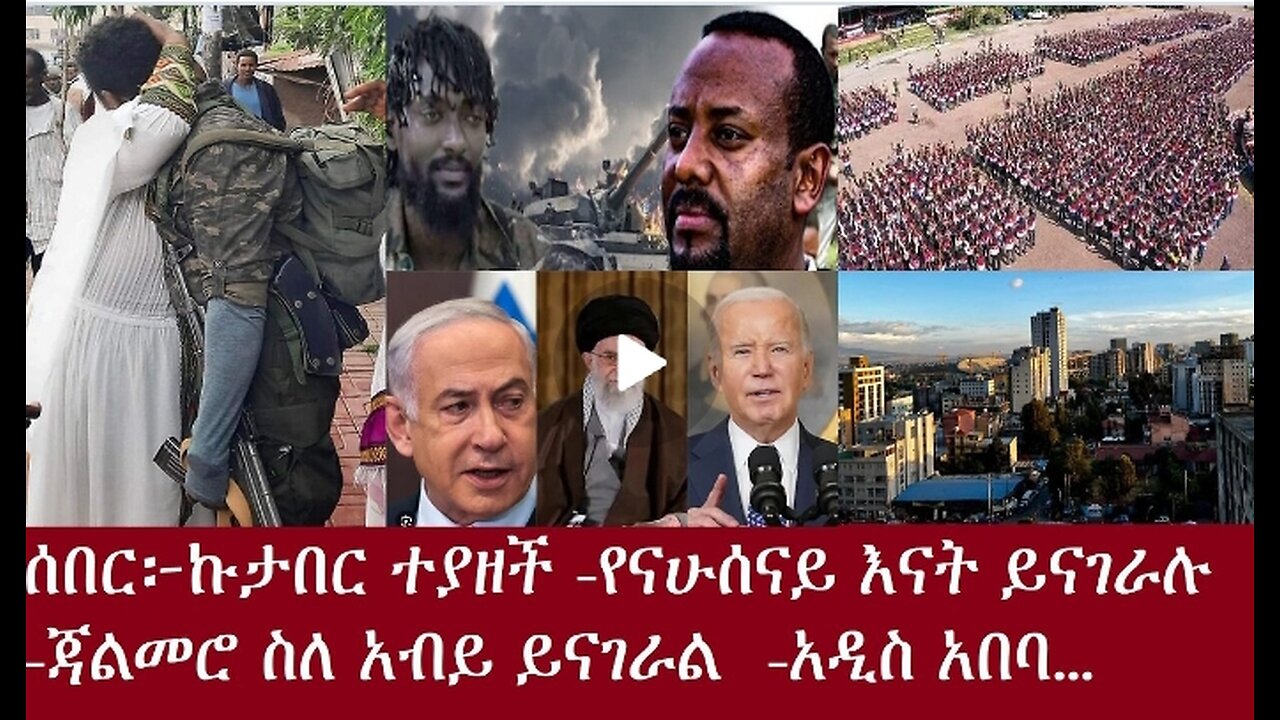 ሰበር-ኩታበር ተያዘች DereNewsApr15,2024 ሰበር! #dere news #dera zena #zena tube #derejehabtewold