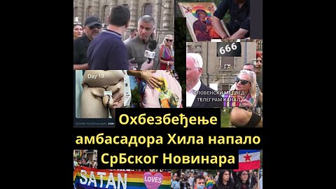 Обезбеђење амбасадора Хила напало СрБског Новинара