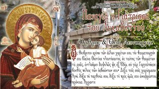 October 1, 2022, Holy Protection of the Theotokos | Greek Orthodox Divine Liturgy