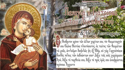October 1, 2022, Holy Protection of the Theotokos | Greek Orthodox Divine Liturgy
