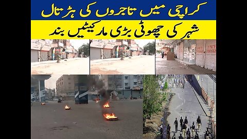 کراچی میں آج ہڑتال کی صورتحال کی مکمل ویڈیو#KarachiStrike#protestKarachi#KarachiSituations