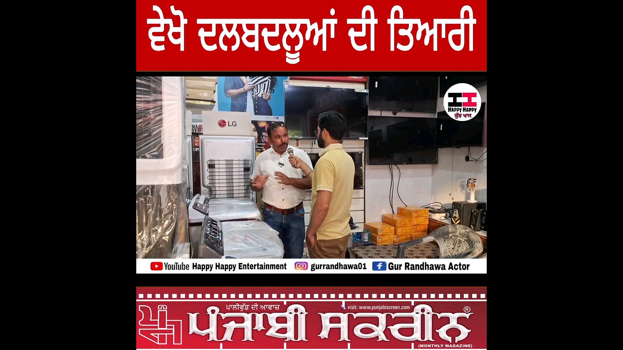 ਦਲਬਦਲੂਆਂ ਦੀ ਫੈਕਟਰੀ