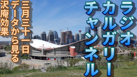 【カナダの政治】三月三十一日 カナダのデータから見る、ワクチン効果