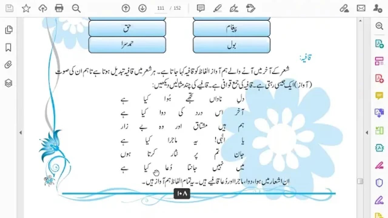 Urdu 8th Lec 7 exercise