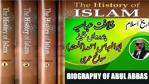 Biography of Abul-Abbas Ahmad Ibn Jafar (Al-Mutamid) | 15th Caliph of Abbasid Caliphate