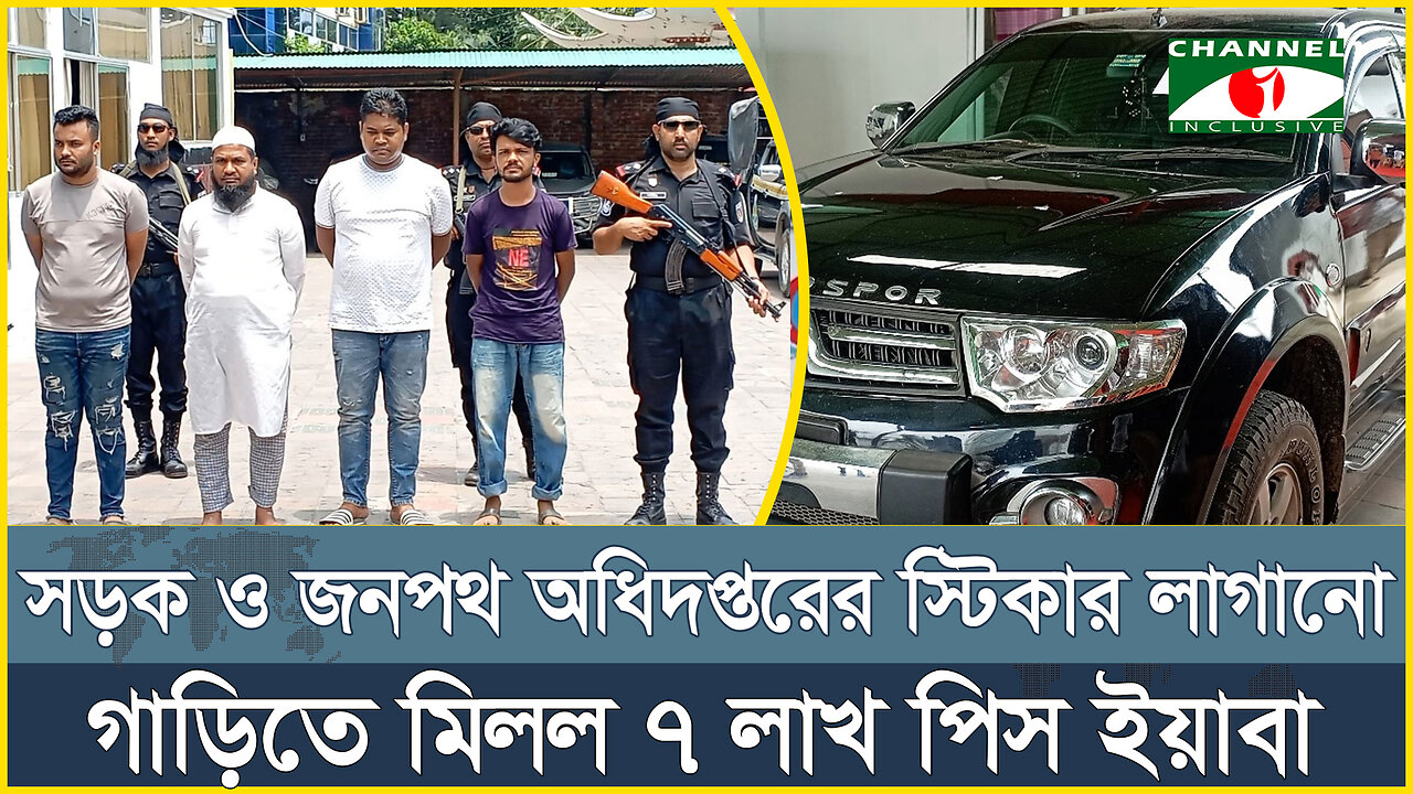 সড়ক ও জনপথ অধিদপ্তরের স্টিকার লাগানো গাড়িতে মিলল ৭ লাখ পিস ইয়াবা | Cox Bazar | Yaba