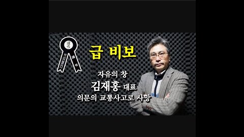 #고김재홍#의문사규명필요#공정선거추진단대표#빈소방문#부정선거규명운동#FreedomRally #FightForFreedom#InvestigateMysteriousDeathOfKim