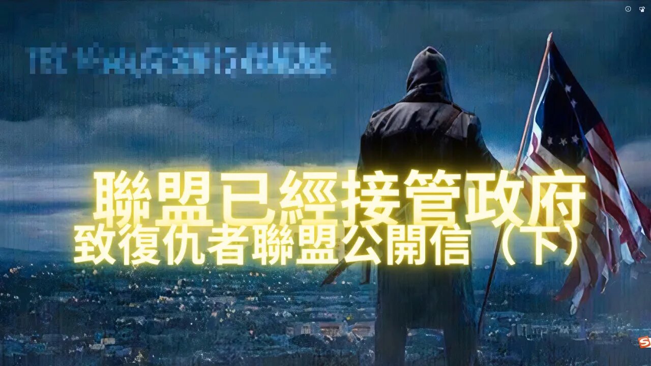 簡單逮捕換不來共和國回歸，軍方必須主持改革，否則推開灰門會回到社會主義，致復仇者聯盟（全體白帽和軍方）公開信（下）