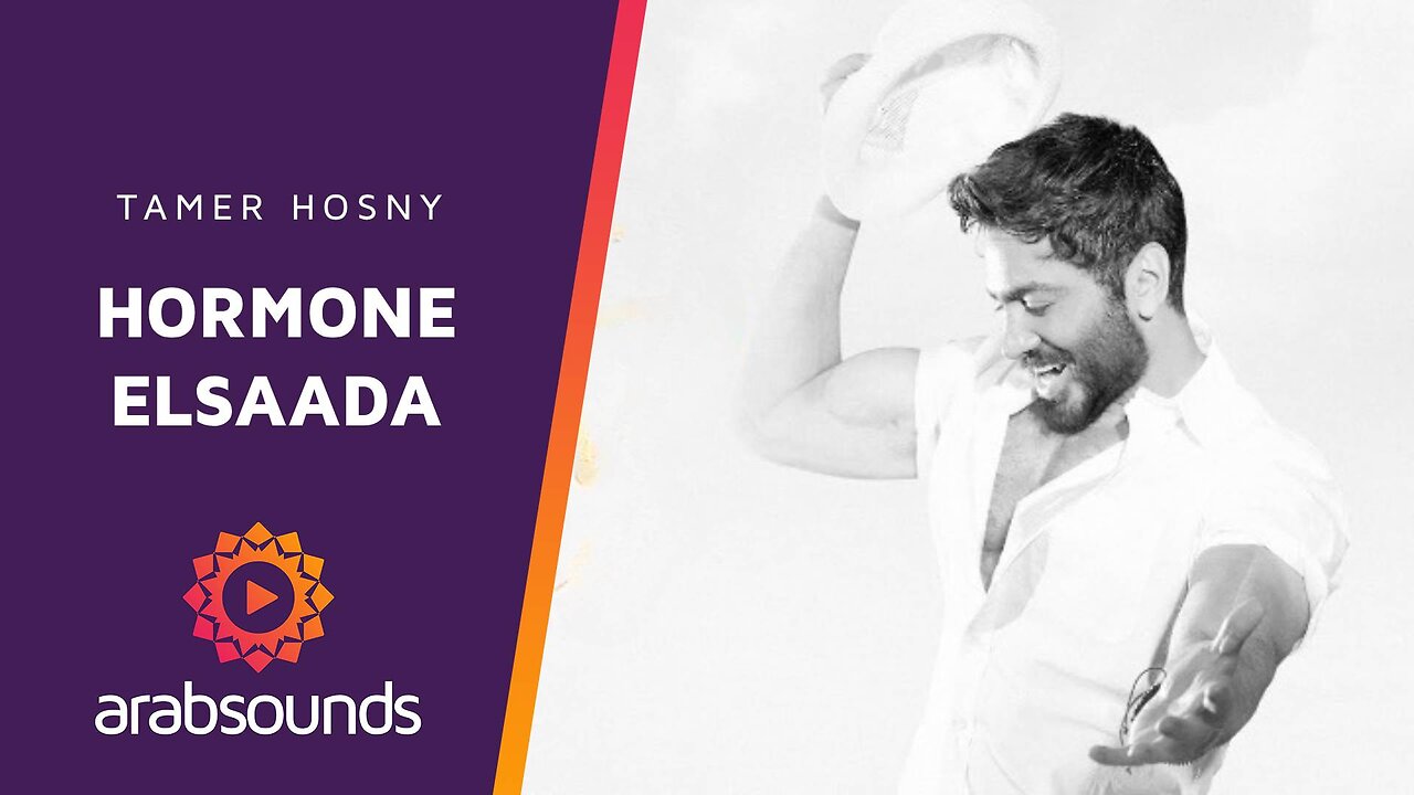 Tamer Hosny - HORMONE ELSAADA | Arabsounds