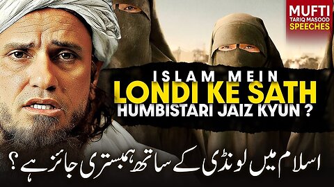 Islam Me Bandi (Londi) Ke Sath Hambistari Jaiz Kyun ? | Mufti Tariq Masood Speeches 🕋