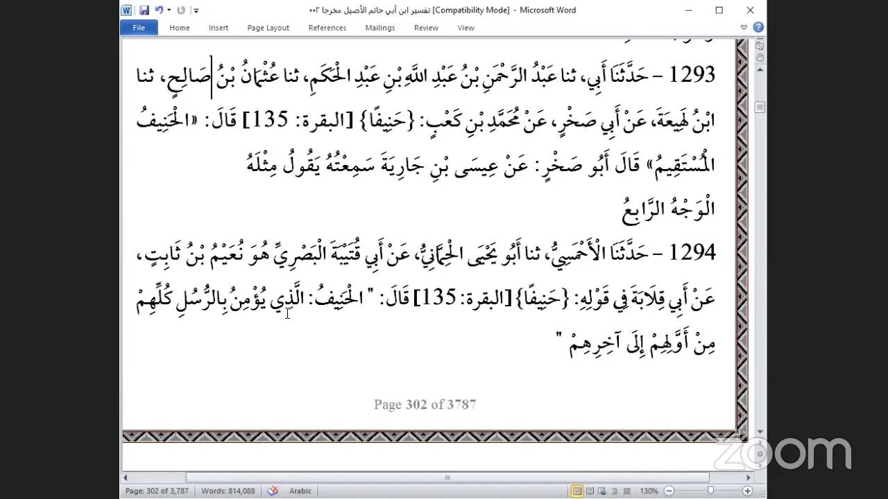 9- المجلس التاسع من "تفسير ابن أبي حاتم" بدءً من الأثر 1189