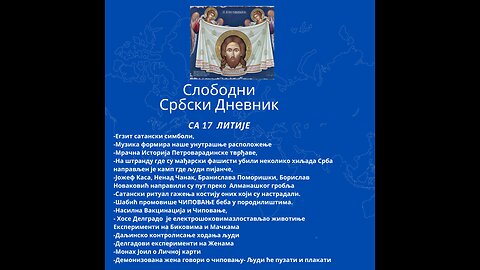 Слободни србски дневник са 17. Православне Литије Београдом Чиповање