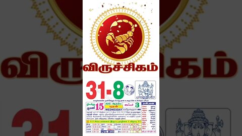 விருச்சிகம் || இன்றைய ராசிபலன் || 31|08|2022 புதன் கிழமை