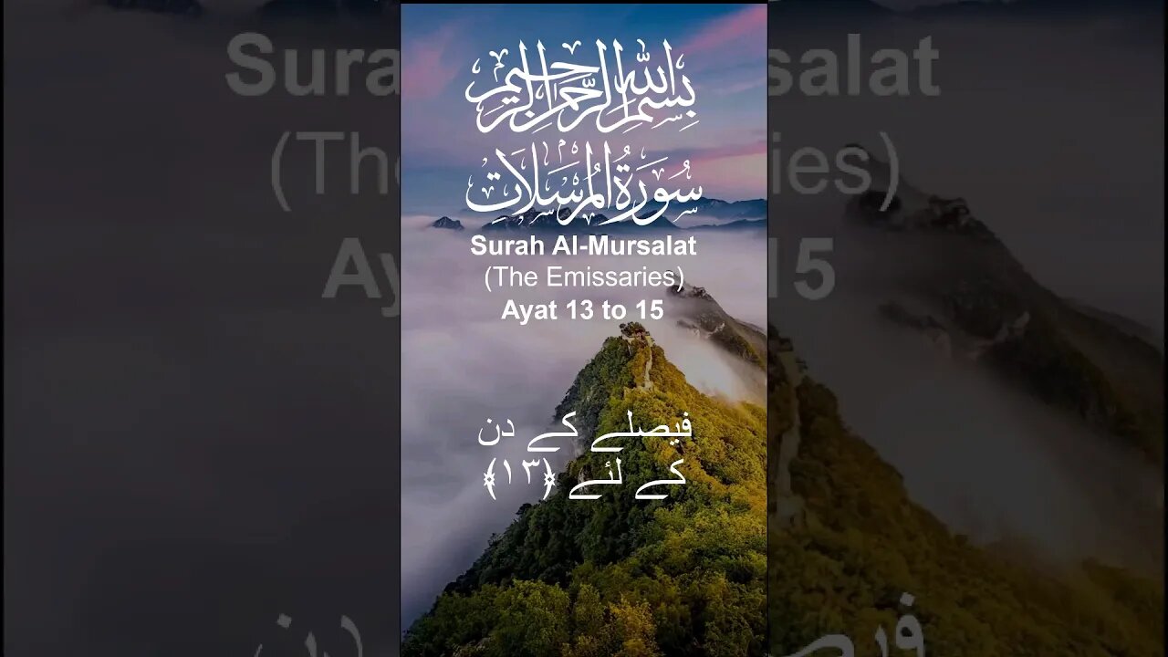 Surah Al Mursalat in Urdu Translation Ayat13to15 #youtube#youtubeshorts#ytshorts#viral#shorts#short