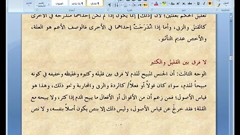 6 الصارم المسلول على شاتم الرسول ، المجلس رقم 6